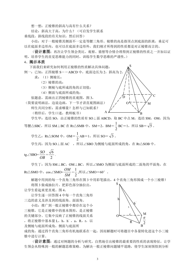 棱锥的概念和性质说课稿.doc_第3页