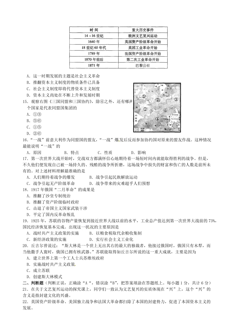 江苏省苏州市太仓市2014届九年级历史上学期期中教学质量调研测试试题.doc_第3页