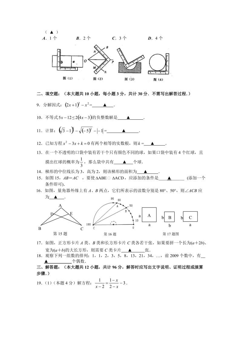 江苏省南通市2012中考模拟试卷(二)(数学).doc_第2页