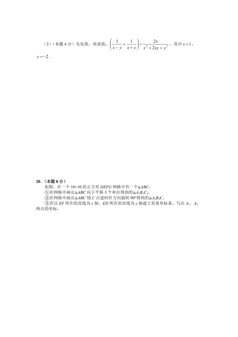 江苏省南通市2012中考模拟试卷(二)(数学).doc_第3页