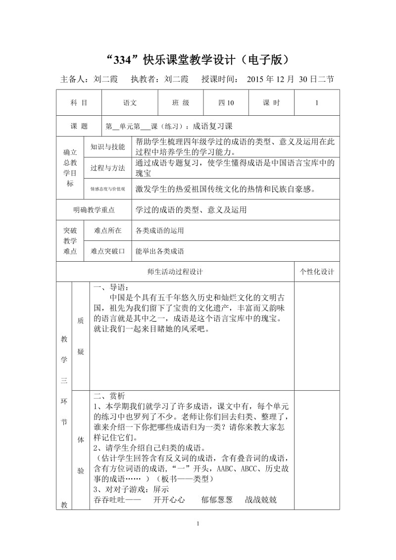 成语复习教学设计.doc_第1页