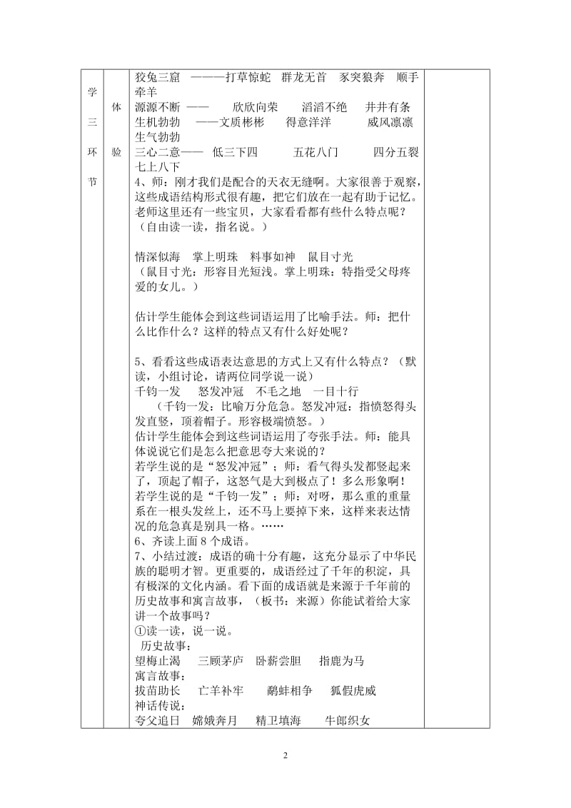 成语复习教学设计.doc_第2页