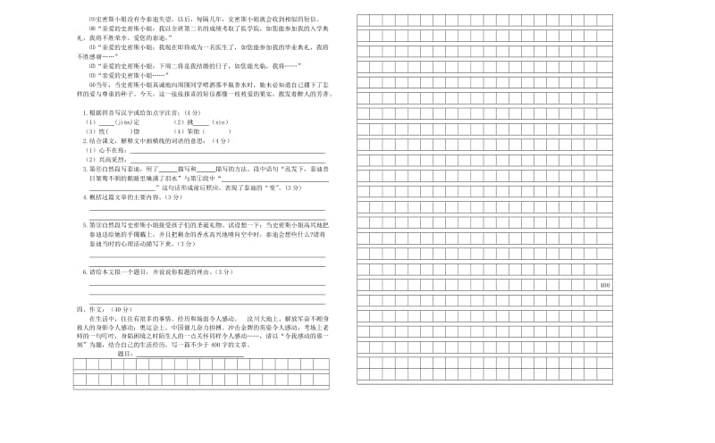 江苏省泰州市泰州二附中2012-2013学年七年级语文新生入学学业测试试题.doc_第2页