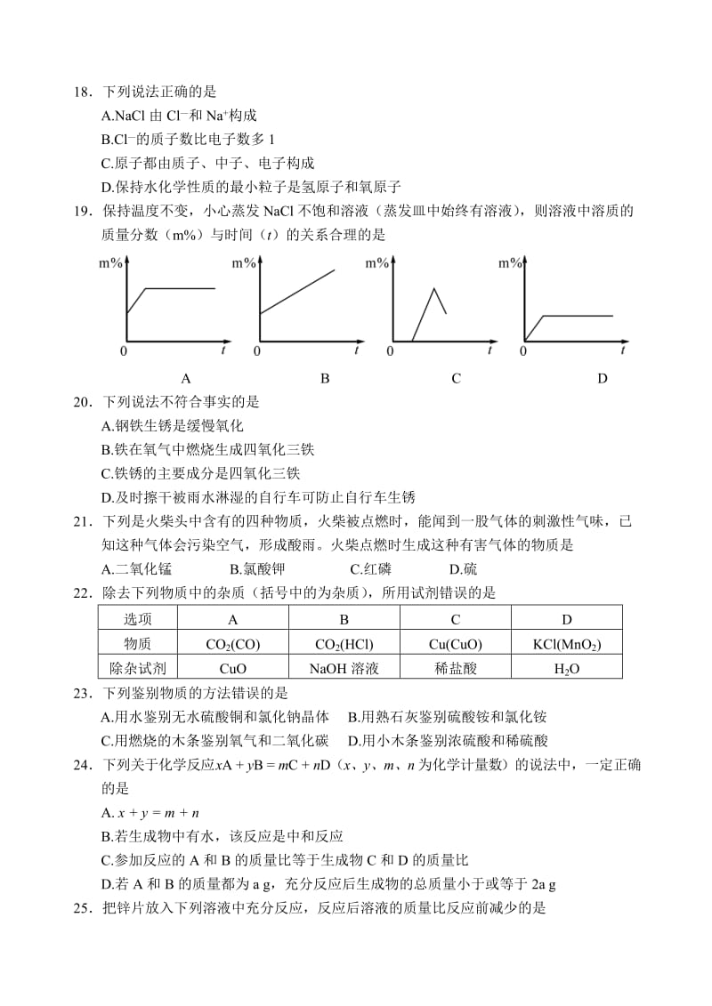 桂林市2012中考化学试题.doc_第3页