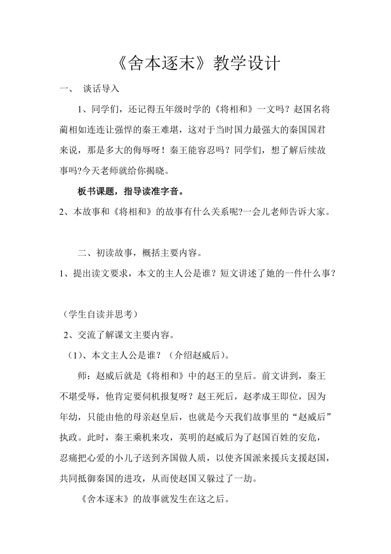 微型课堂《舍本逐末》教学设计.doc_第1页