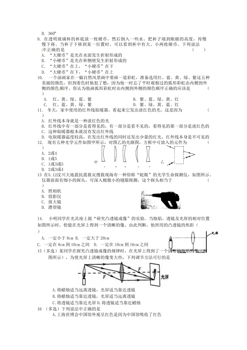 山东省胶南市王台镇中心中学2013-2014学年八年级物理阶段检测试题.doc_第2页