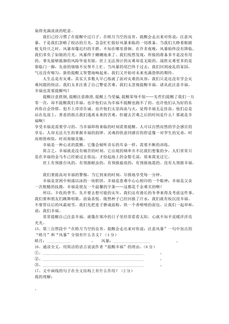 河北省邯郸市峰峰春晖中学2013届九年级语文下学期期中试题(含答案).doc_第3页