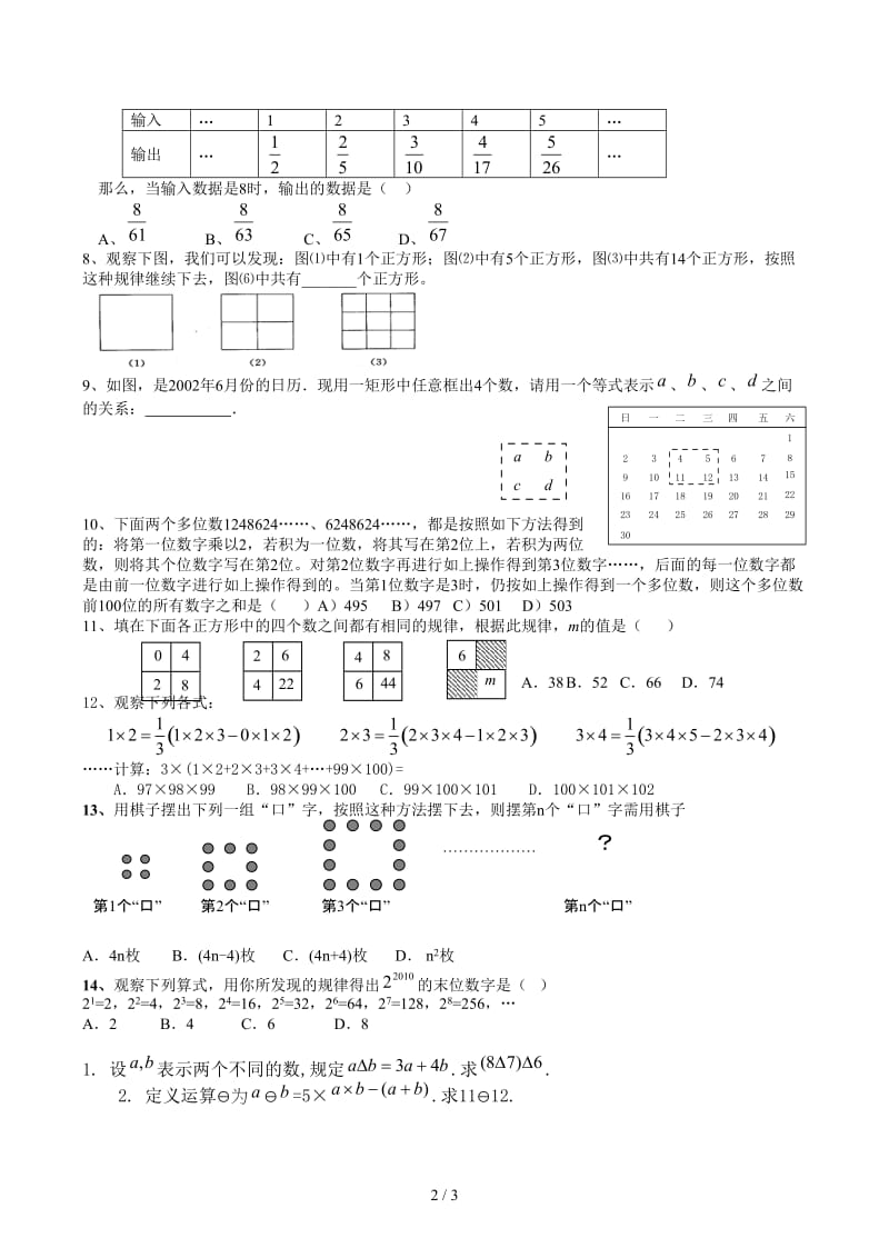 小升初毕业班找规律专项练习题1.docx_第2页