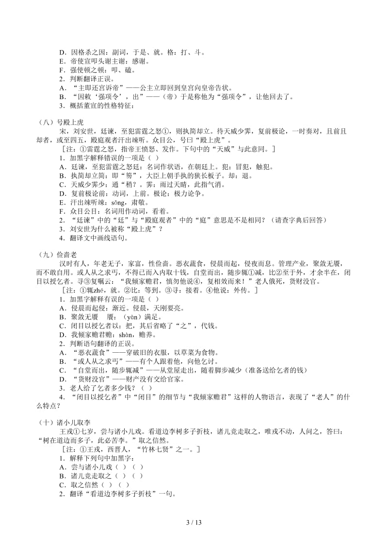 小升初文言文阅读及专项练习含答案(全).docx_第3页