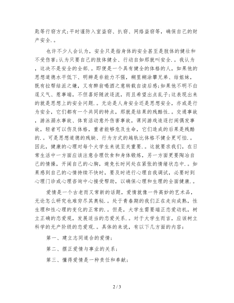 大学生生命安全教育心得范文.doc_第2页