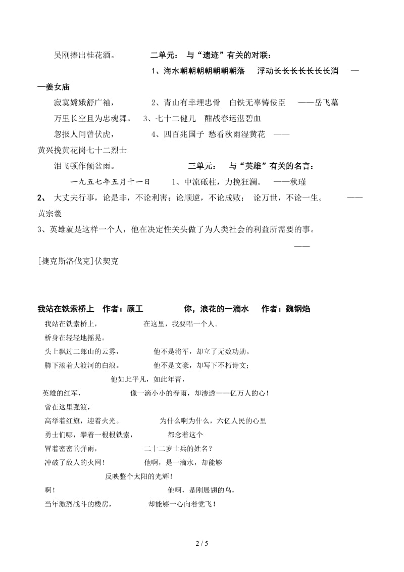 六年级语文下册重点背诵内容.docx_第2页