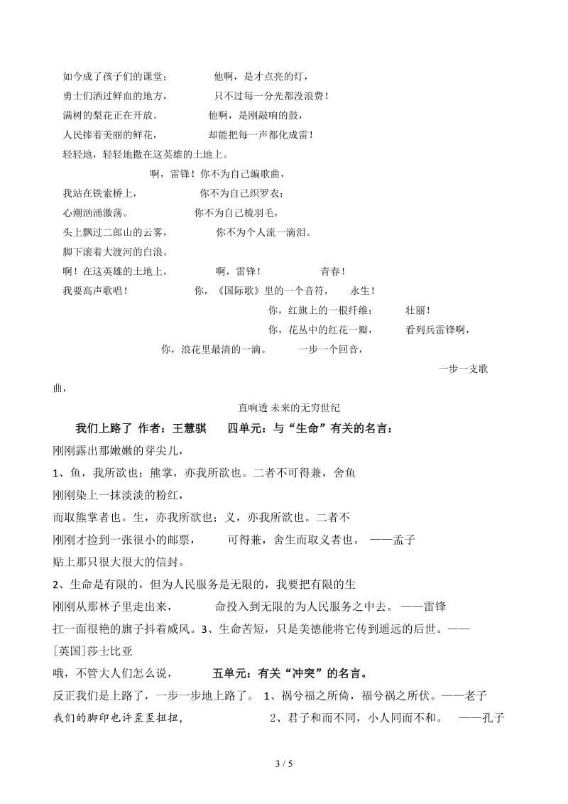 六年级语文下册重点背诵内容.docx_第3页