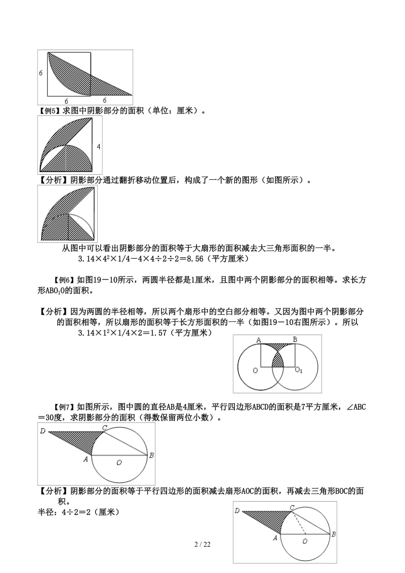 小升初专项练习几何图形圆与立体图形.docx_第2页