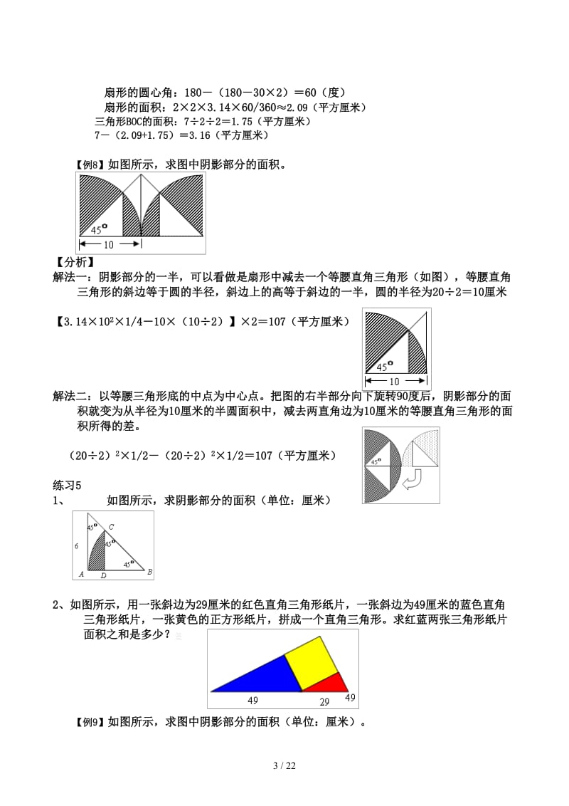 小升初专项练习几何图形圆与立体图形.docx_第3页