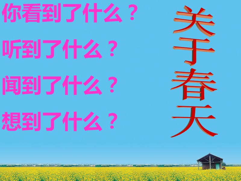 初中音乐 《春天来了》课件02PPT课件_第3页