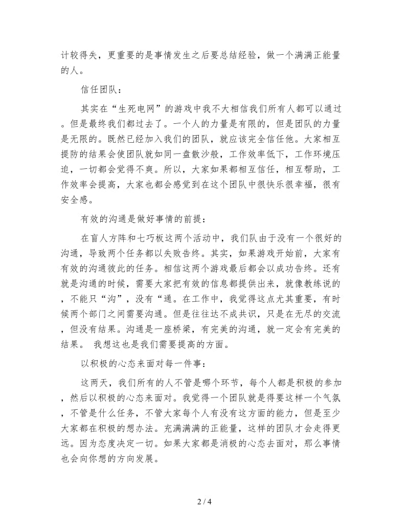 拓展训练心得体会：领导力.doc_第2页