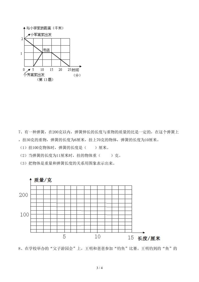 六年级上册经典奥数习题.docx_第3页