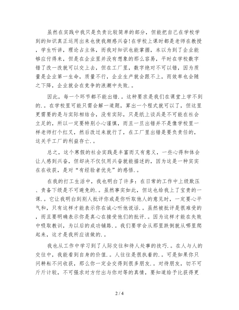 寒假社会实践心得 (2)范文.doc_第2页
