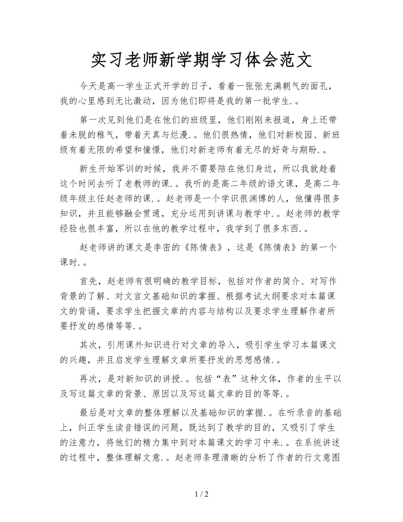 实习老师新学期学习体会范文.doc_第1页