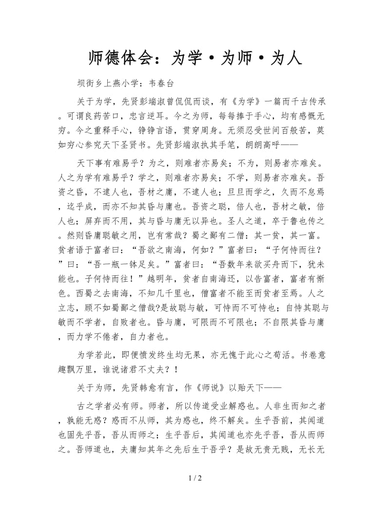 师德体会：为学·为师·为人.doc_第1页