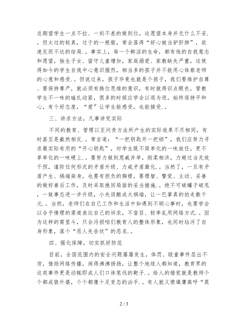 师德师风建设心得感受范文.doc_第2页