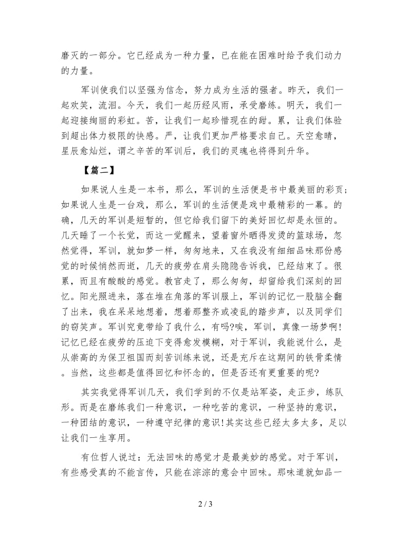 800字中学生军训心得体会.doc_第2页