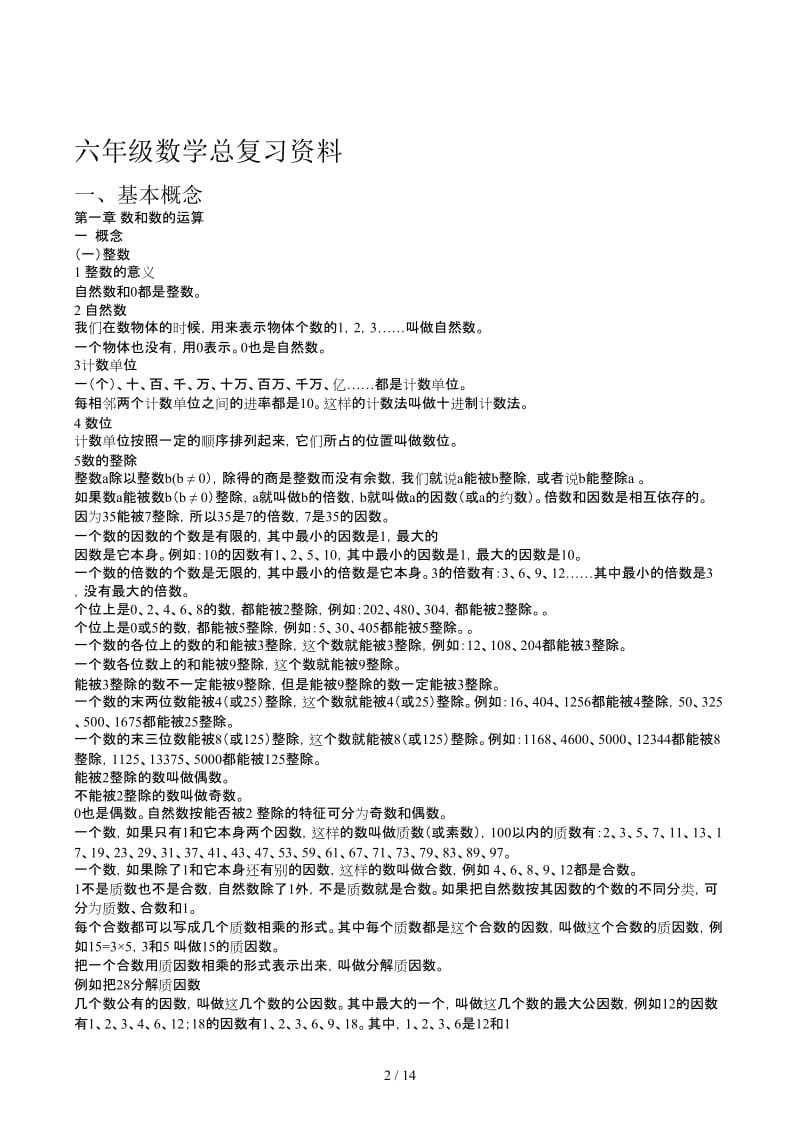 六年级数学下册复习资料.docx_第2页