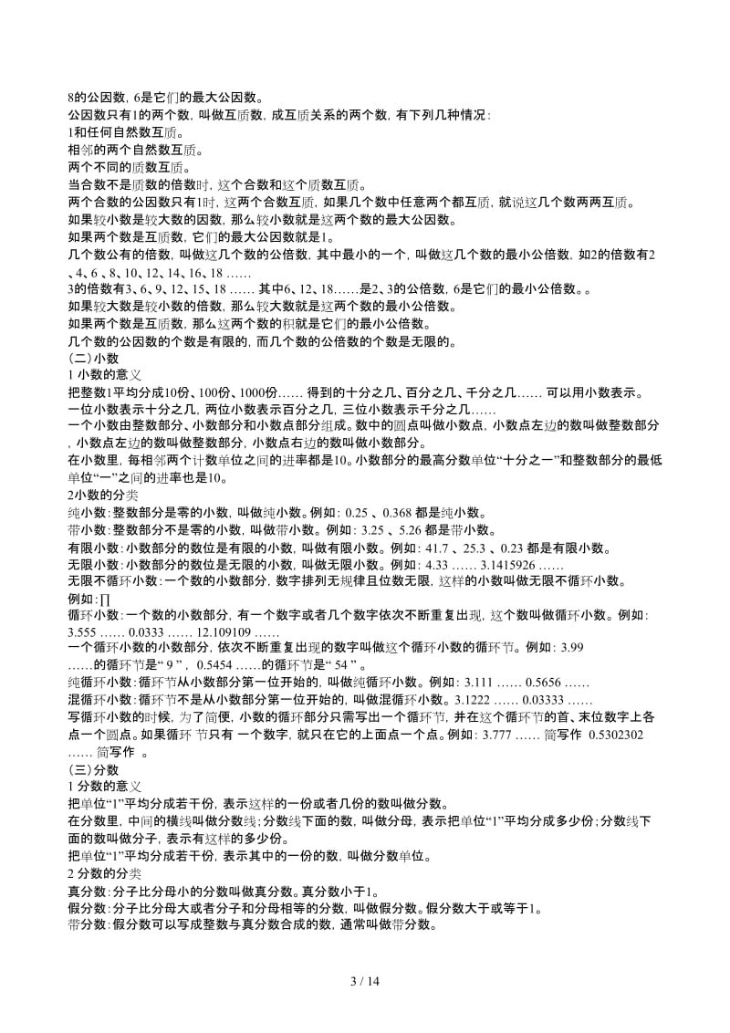 六年级数学下册复习资料.docx_第3页