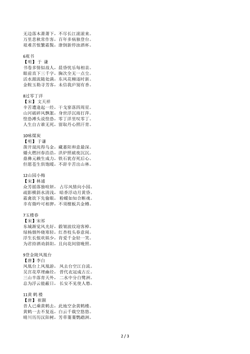 小学语文六年级上学期课外古诗词背诵篇目.docx_第2页