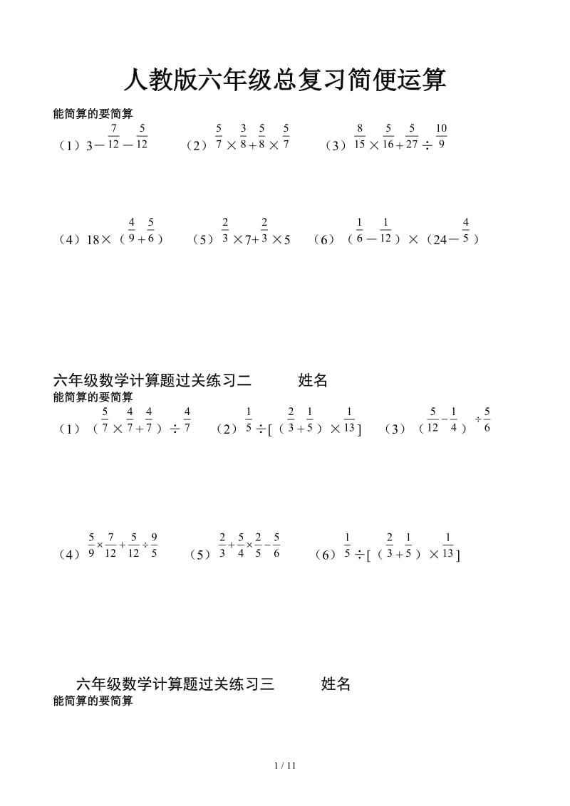 人教版六年级总复习简便运算.docx_第1页