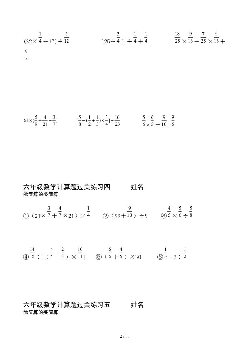 人教版六年级总复习简便运算.docx_第2页