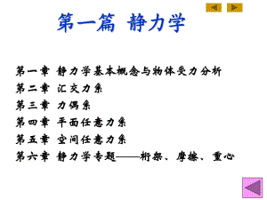 《工程力學靜力學》PPT課件.ppt