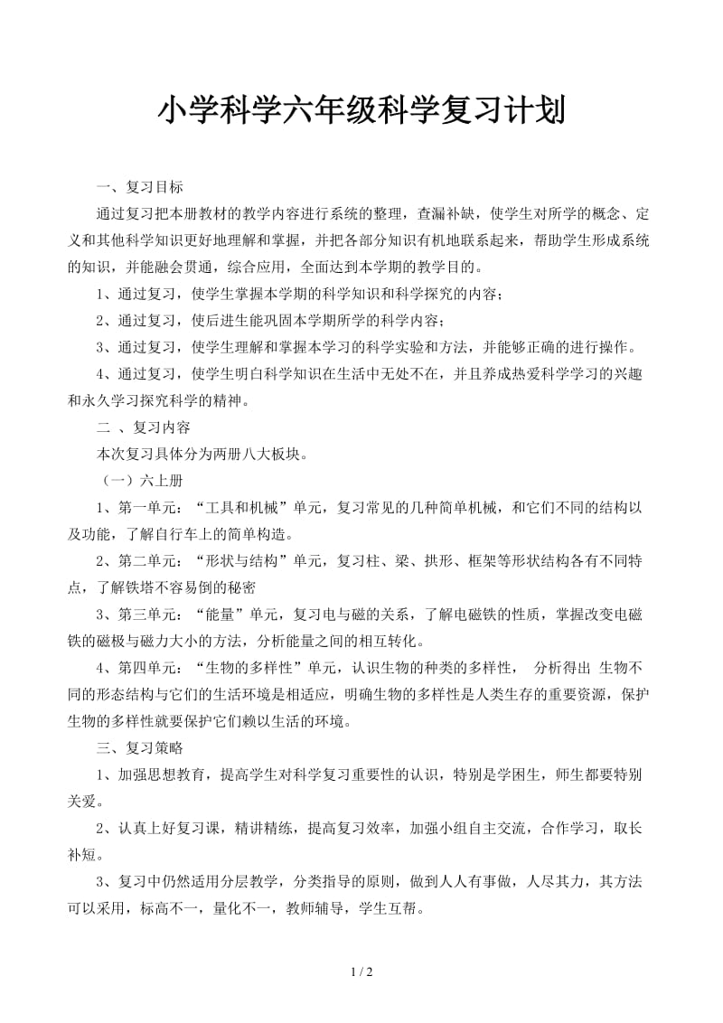 小学科学六年级科学复习计划.docx_第1页