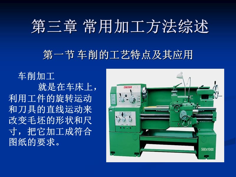 《常用加工方法綜述》PPT課件.ppt_第1頁