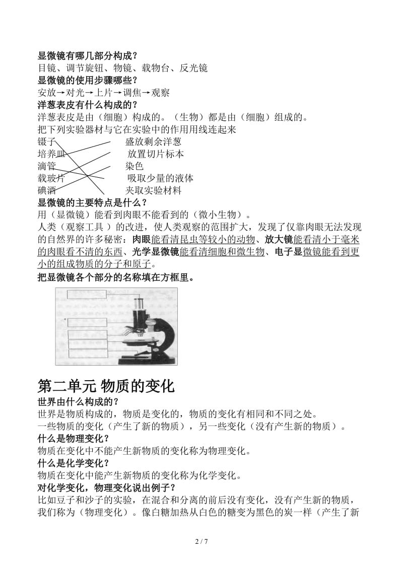 人教版六年级下册科学复习资料.docx_第2页