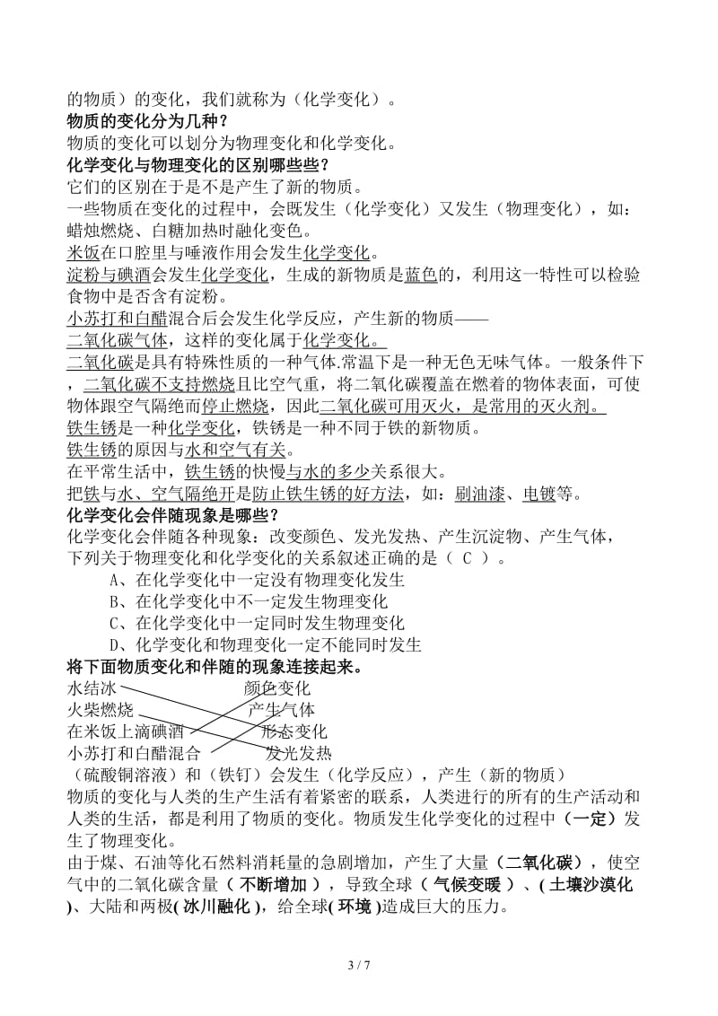 人教版六年级下册科学复习资料.docx_第3页