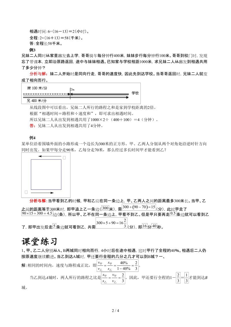 六年级奥数之行程问题.docx_第2页