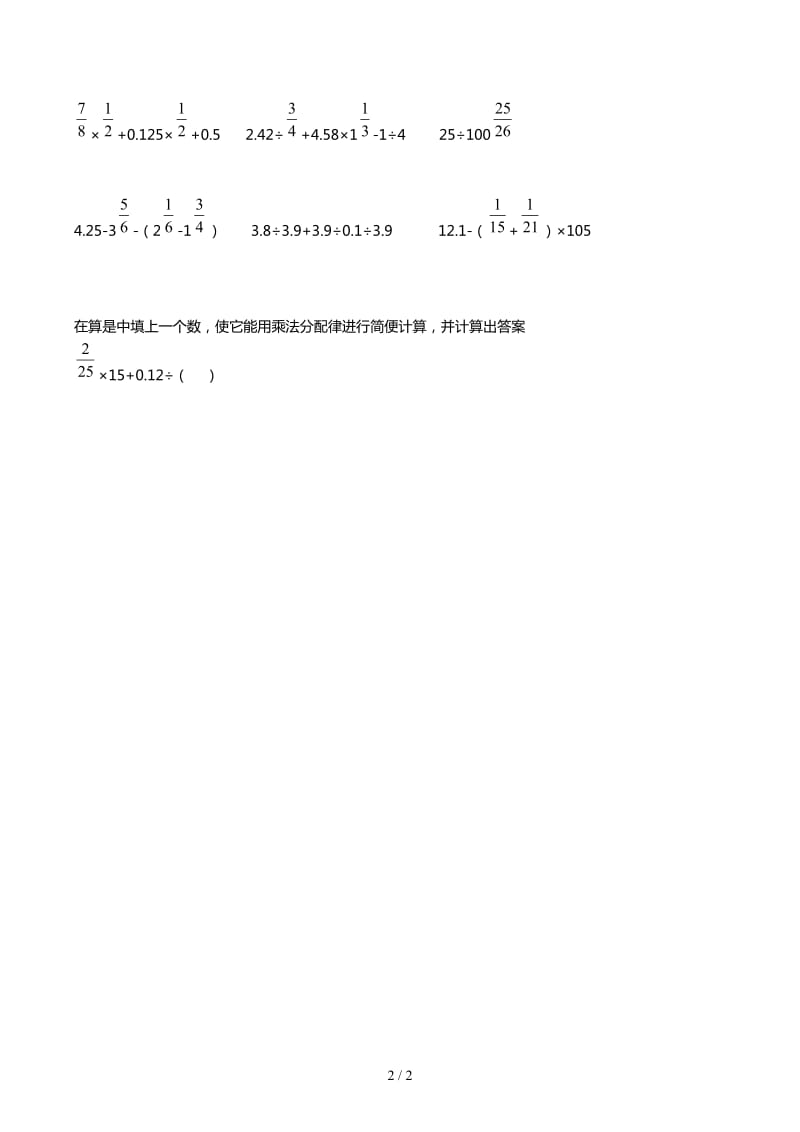 小学六年级数学总复习简便计算练习题.docx_第2页