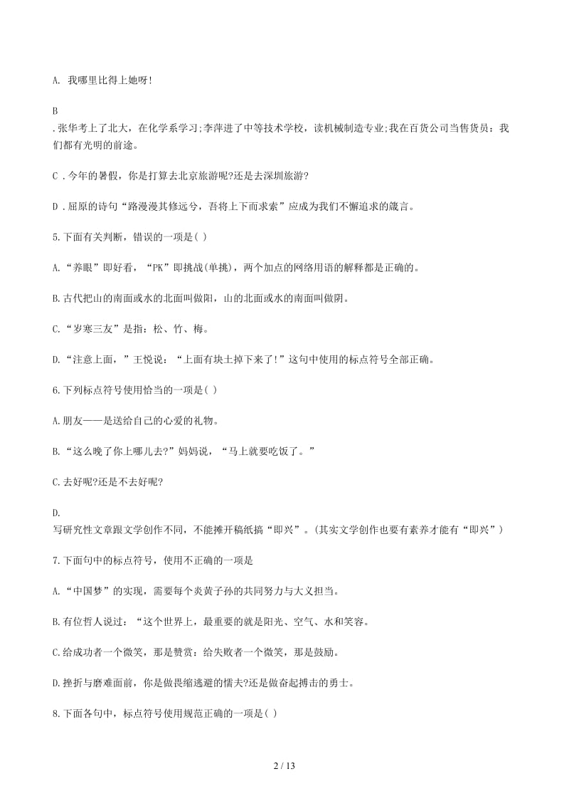 中考标点符号专项练习及答案.docx_第2页