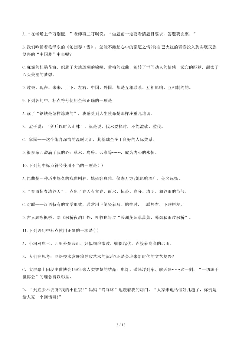 中考标点符号专项练习及答案.docx_第3页