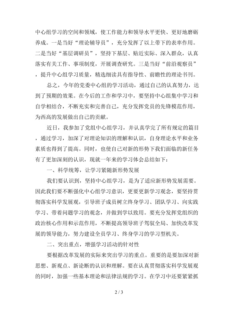 中心组学习个人心得汇编.doc_第2页