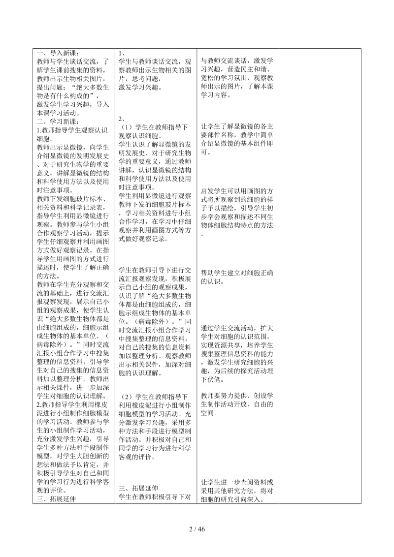 青岛版六年级科学下册全册教案1.docx_第2页