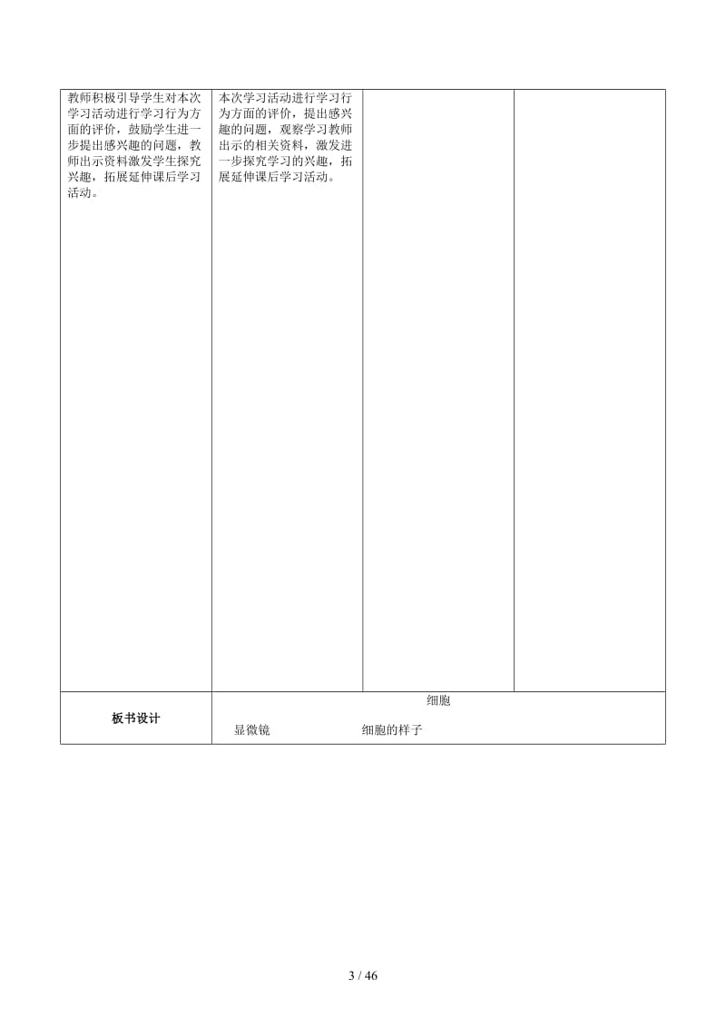 青岛版六年级科学下册全册教案1.docx_第3页