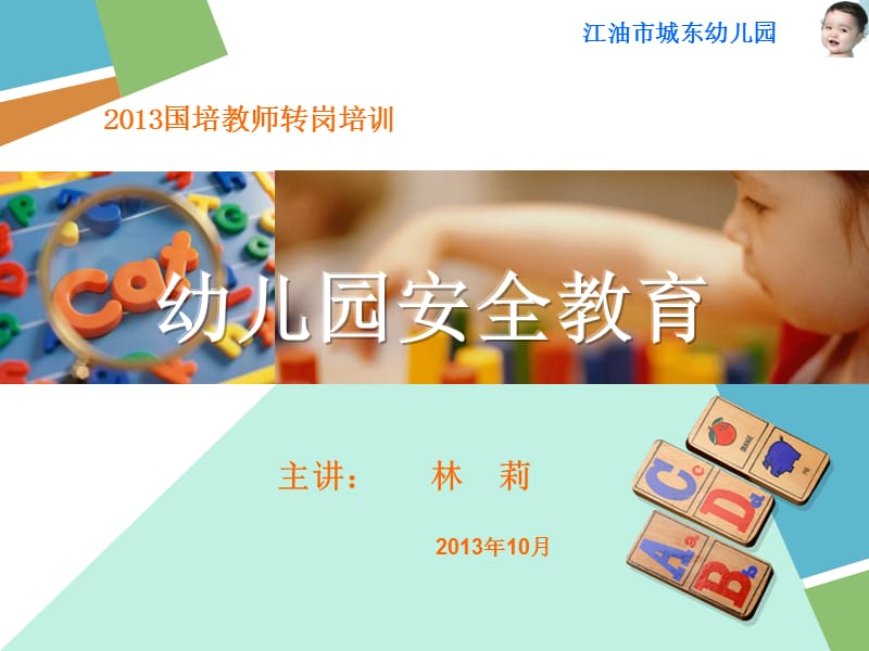 《幼兒園安全教育》PPT課件.ppt_第1頁