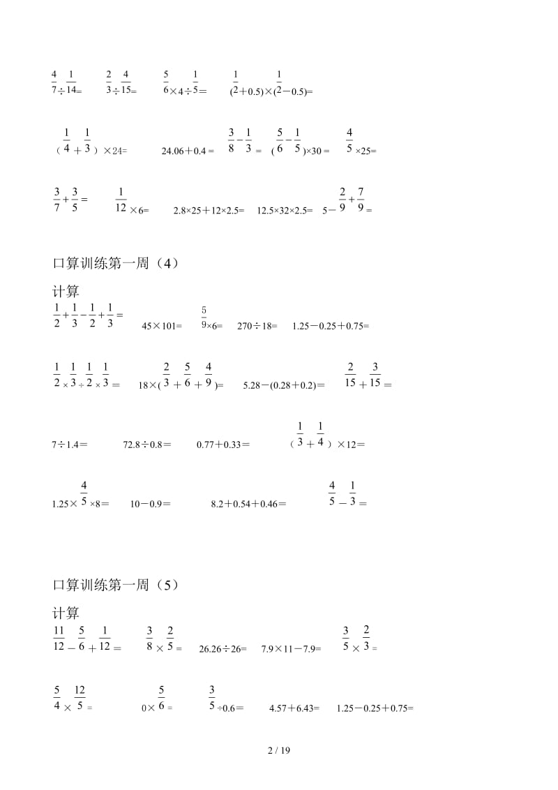 六年级数学口算题1.docx_第2页