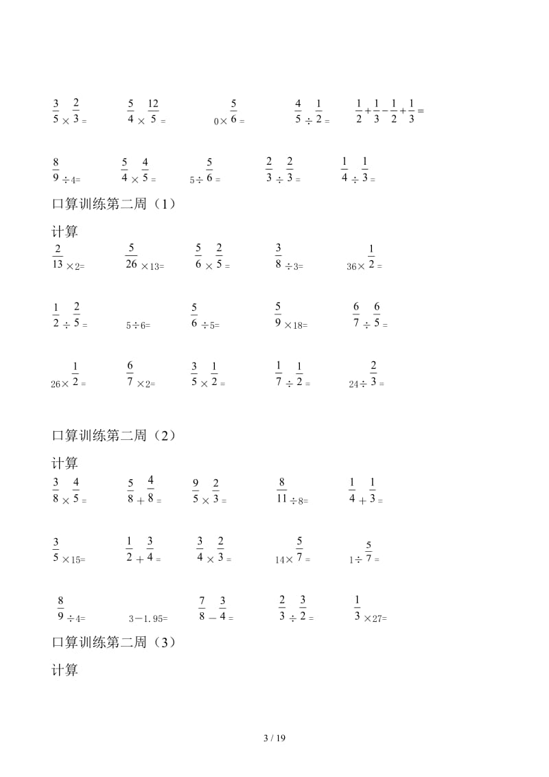 六年级数学口算题1.docx_第3页