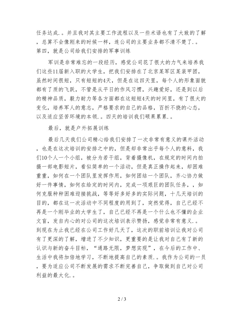 大学生入职培训个人心得体会范文.doc_第2页