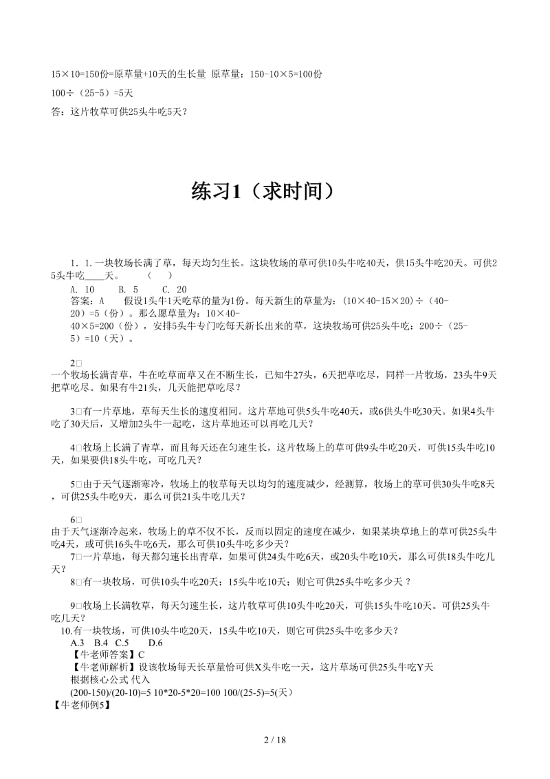 六年级奥数牛吃草问题-教师讲义.docx_第2页