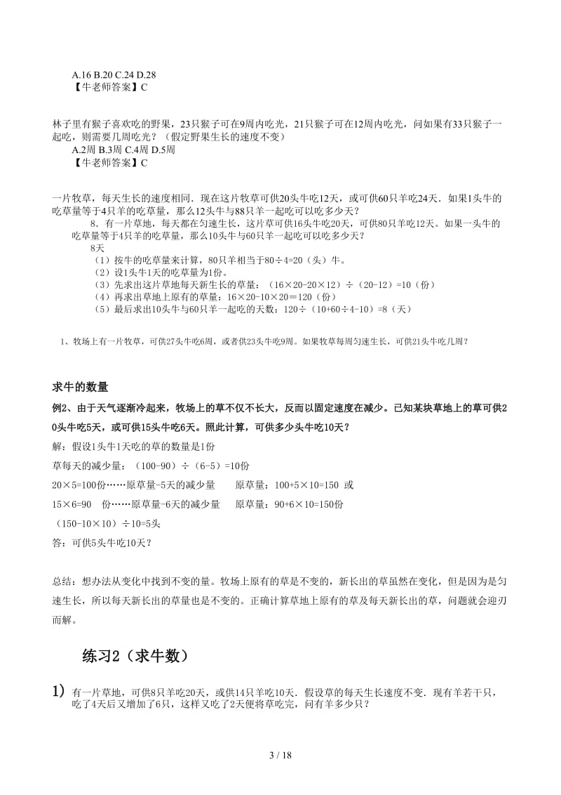 六年级奥数牛吃草问题-教师讲义.docx_第3页