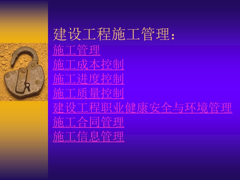 《建筑工程施工管理》PPT課件.ppt_第1頁(yè)